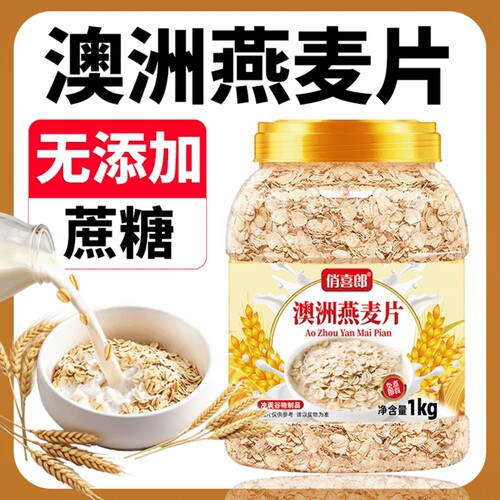 澳洲燕麦片2斤装【多人抢购】