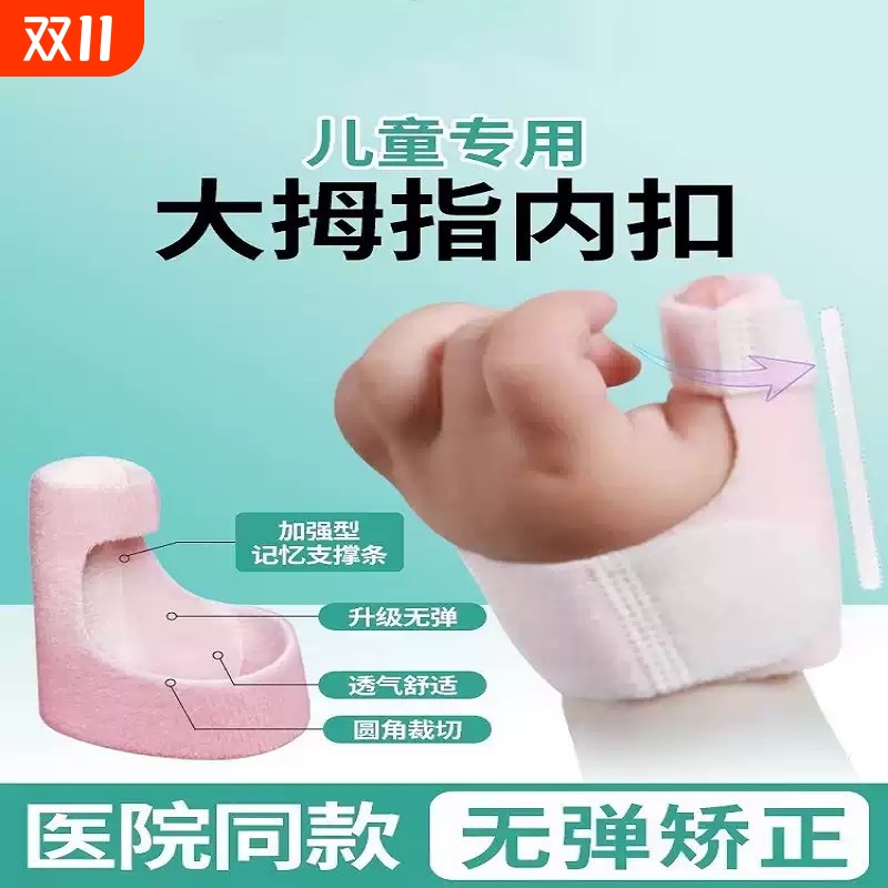 儿童拇指内扣矫正器婴幼儿无痛固定手指伸直变形宝宝大拇指保护套
