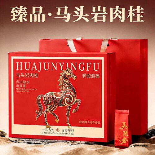 马头岩肉桂武夷山大红袍茶叶乌龙茶叶礼盒装春节过年送礼佳品250g