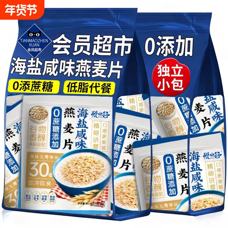 海盐咸味燕麦片冲泡即食营养早餐代餐无蔗糖专用冲饮旗舰店饱腹