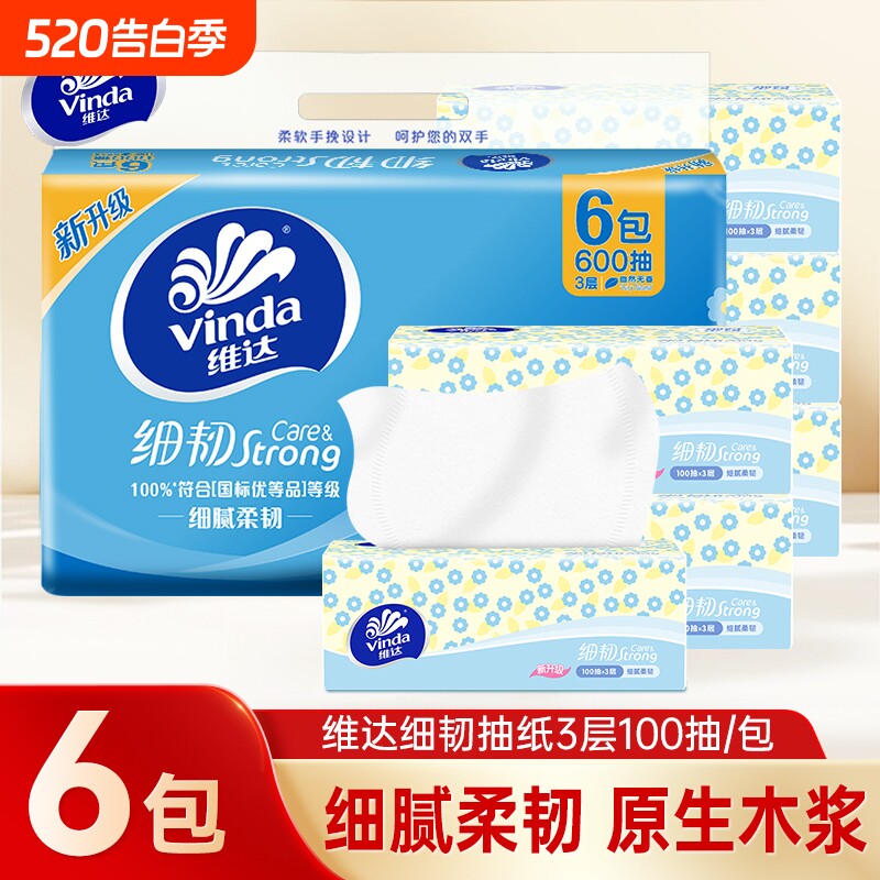 维达细韧抽纸母婴适用擦手卫生纸巾100抽6包提装家用餐巾纸面巾纸