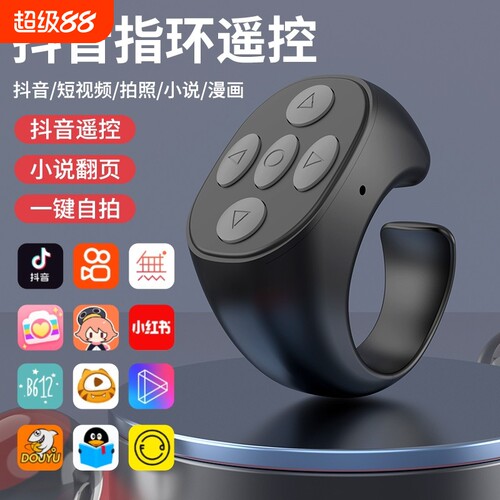 【戒指蓝牙遥控器】通用所有APP