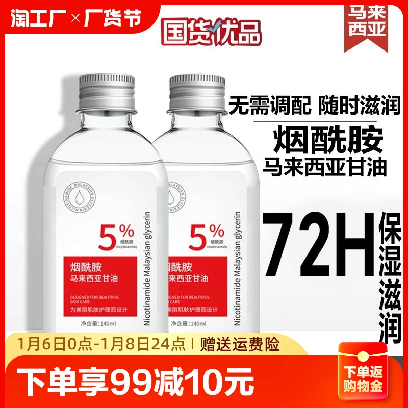 马来西亚烟酰胺甘油提亮肤色保湿护肤品旗舰润肤身体乳滋润干燥