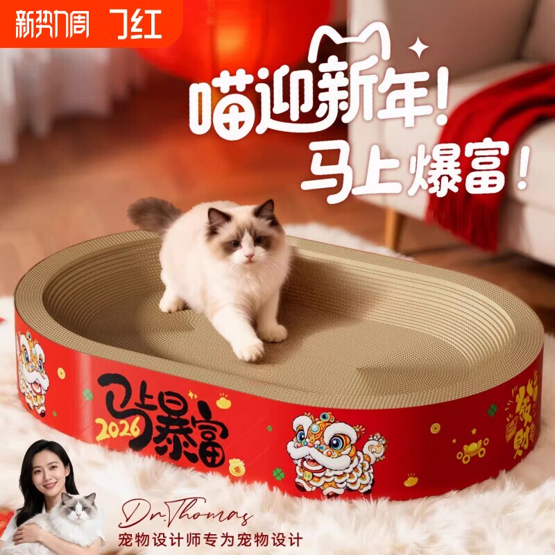 瓦楞纸猫抓板猫窝四季通用椭圆耐抓不掉屑高密度猫爪板马年新年款