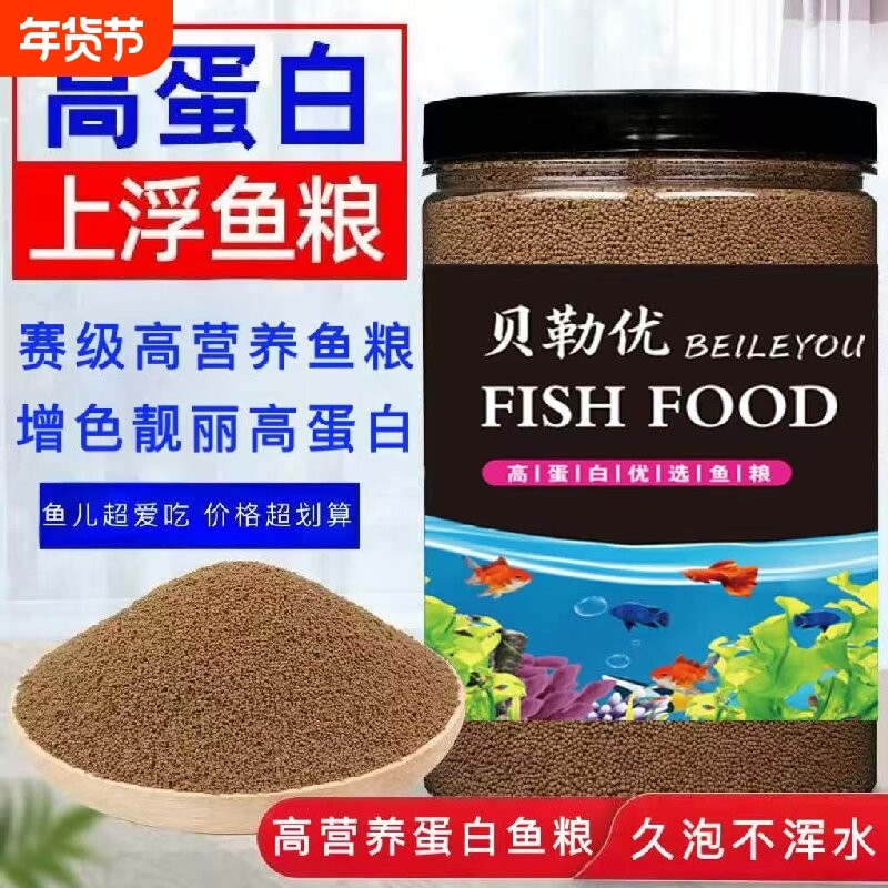 高蛋白小型鱼专用鱼食小颗粒斑马鳑鲏鱼斗鱼金鱼饲料热带鱼粮增色