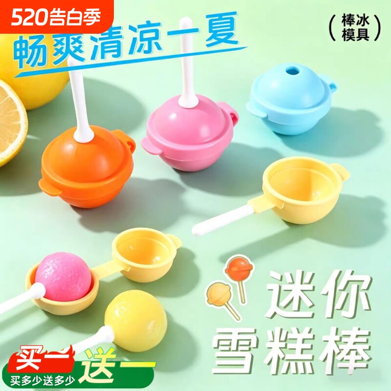 雪糕模具儿童冰棍棒冰棒棒糖冰球自制磨具食品级软硅胶冰淇淋激凌