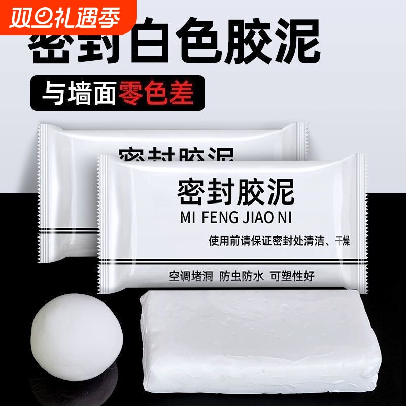 纯白密封胶泥可塑性强密封线好