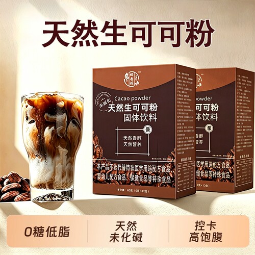 生可可粉未碱化官方旗舰店正品纯0糖低脂巧克力烘焙专用代餐冲饮