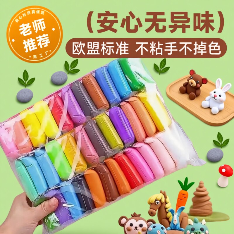 超轻粘土橡皮泥彩泥无毒儿童食品级24色36无太空沙水晶手工diy黏土沙玩具套装泥巴陶泥玩具工解压12色袋装