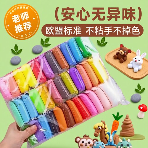 超轻粘土橡皮泥手工水晶泥工diy