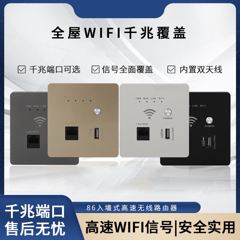 路由器面板插座墙式路由器无线入家用酒店墙壁宾馆86型86面板Wi