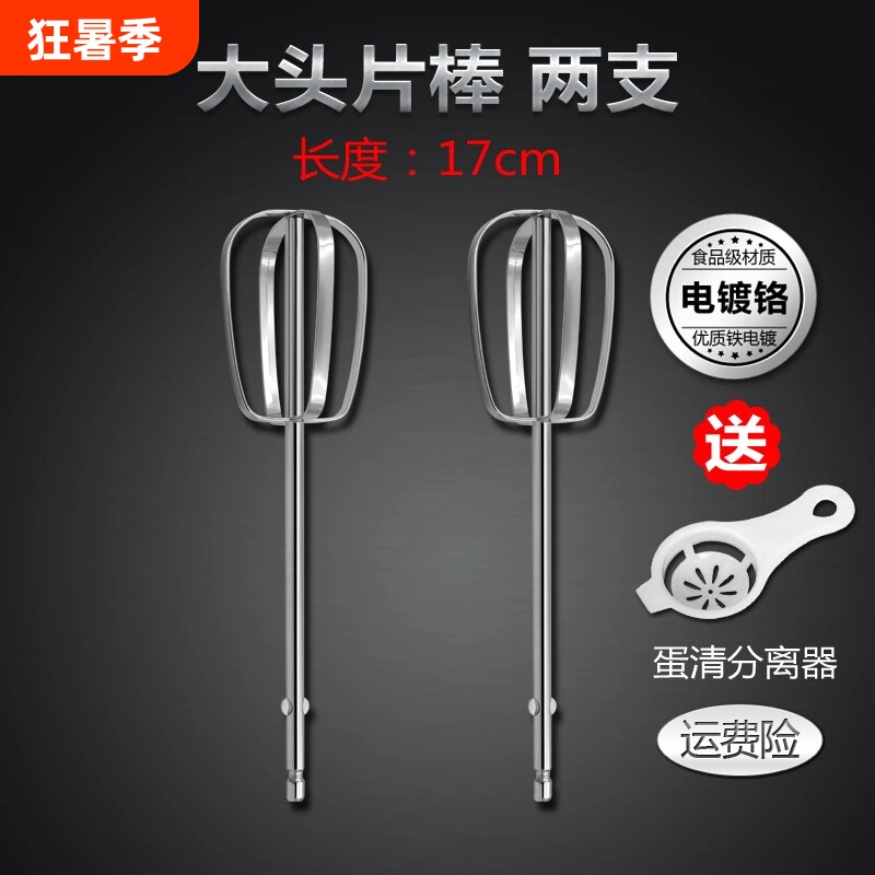 ACA北美AHM-P125A/120B电动打蛋器搅拌棒12线打蛋头4线和面棒配件