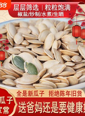 原味南瓜子大包装椒盐休闲零食