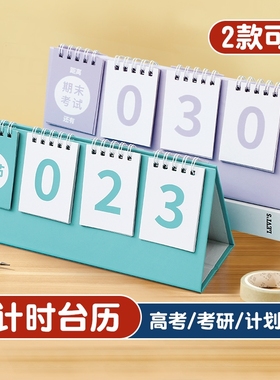 高考倒计时日历提醒牌2025中考倒计时牌创意家用考试剩余天数提示牌励志标语墙贴365天记时考研台历距离日程