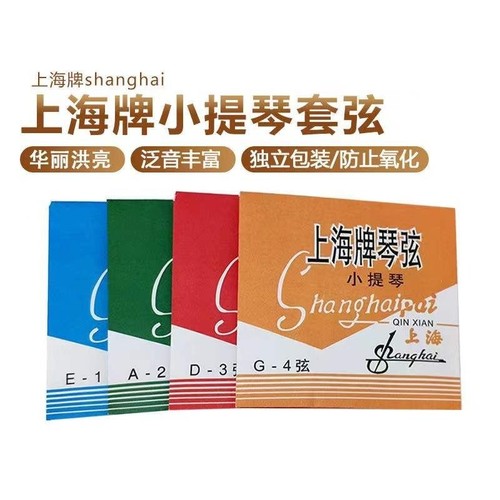 上海小提琴弦专业演奏级