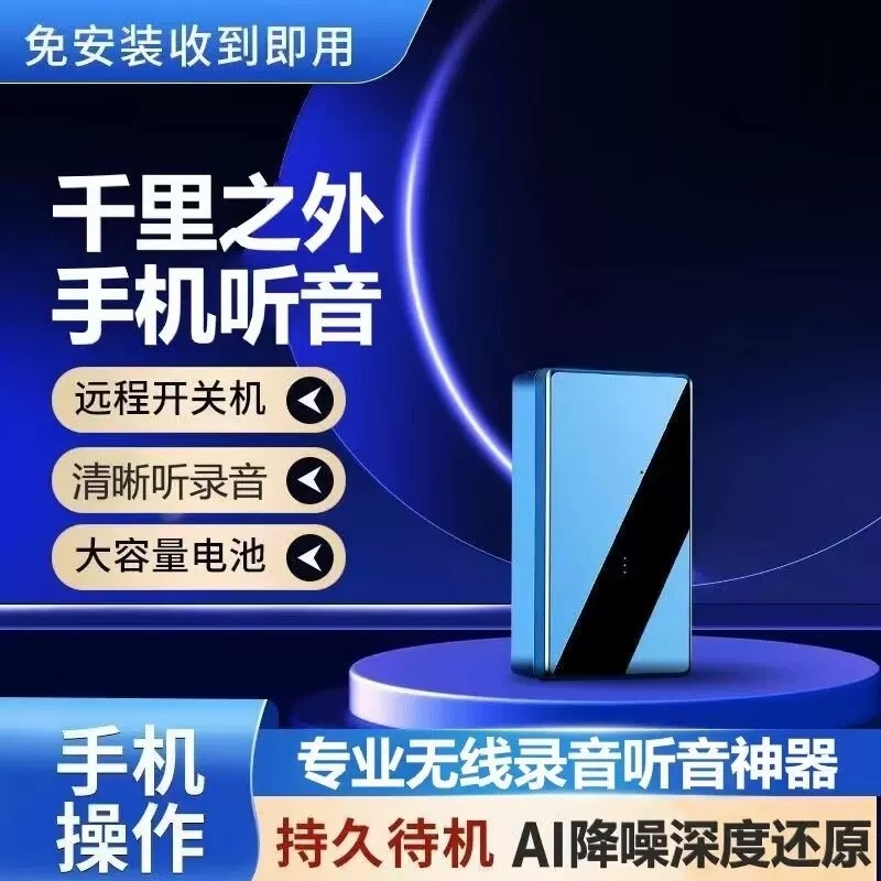 超长待机高清降噪实时录音听音