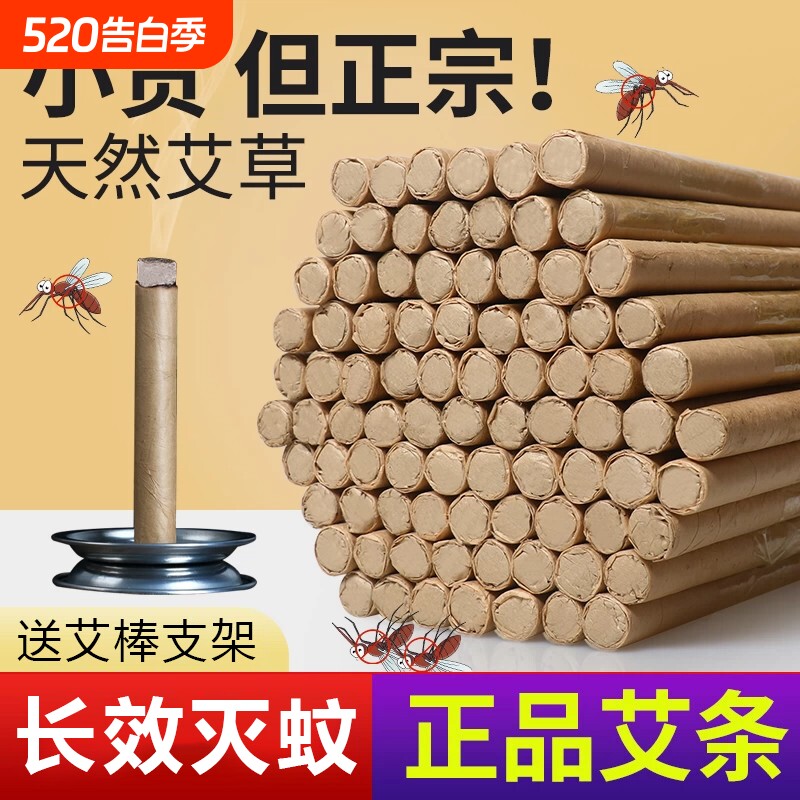 艾草艾叶蚊香棒香薰艾条室内持久家用卫生间厕所除臭去异味留香