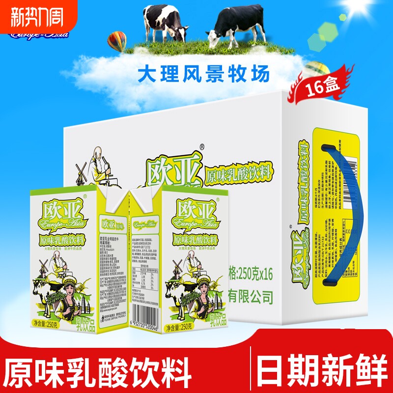 【日期新鲜】欧亚牛奶原味乳酸饮料早餐乳制品