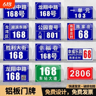 家用门牌号码牌路牌铝板反光膜制作户外商用标识标牌单元楼地址入户住宅广告亚克力号码门贴防水发光楼栋室外