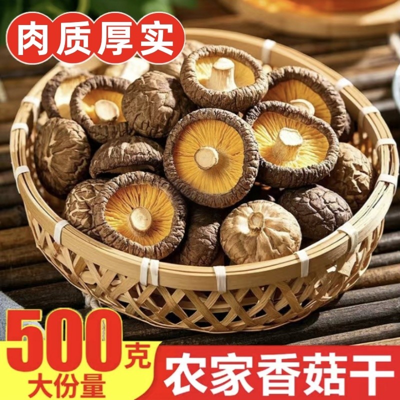 香菇古田特产肉厚香菇新货干香菇冬菇蘑菇精选香菇断根干香菇商用