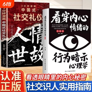 【微表情解读指南】看穿内心情绪的行为暗示心理学识人社交高情商读懂人心看透内心情绪的行为暗示心理学图解版高情商察言观色