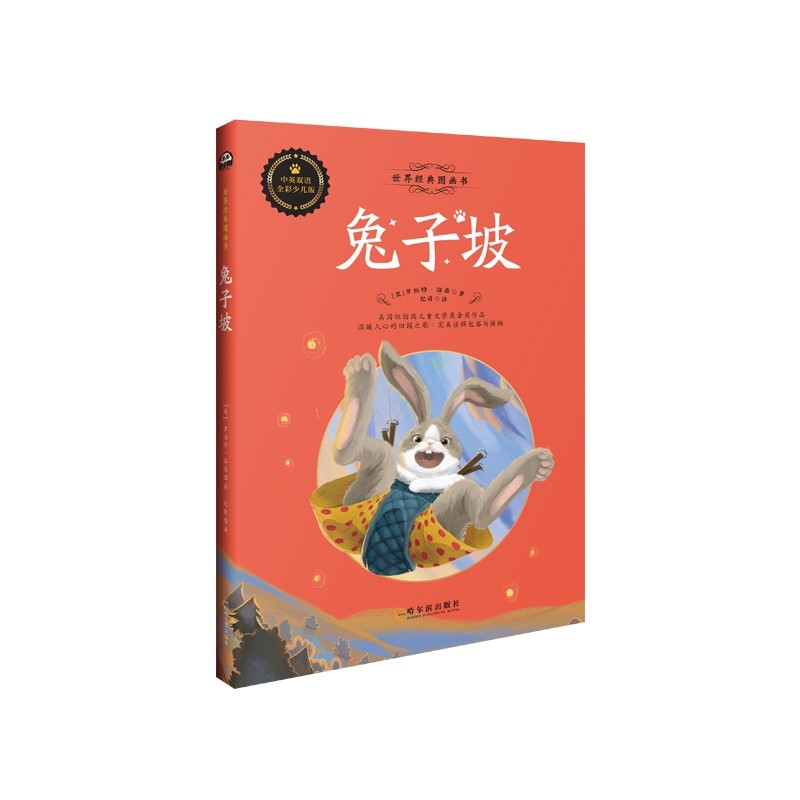 【中英双语对照】兔子坡彩图非注音版 儿童文学小说经典外国名著 6-12周岁小学生课外阅读书籍老师推 荐读物 英语早教启蒙图书,书籍/杂志/报纸,儿童文学,淘宝优惠券,粉丝福利购,淘宝优惠卷