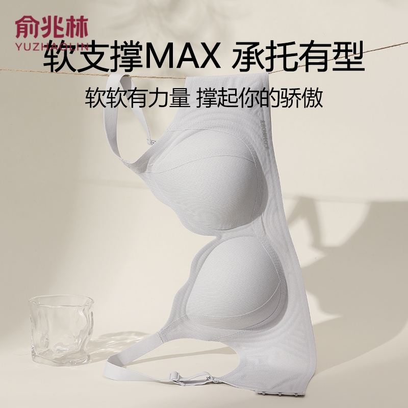 俞兆林内衣女士收副乳防外扩上托防下垂无钢圈大胸显小文胸罩聚拢