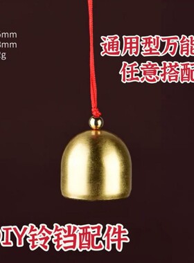 2.8黄铜迷你铃铛金属风铃及材料配件圣诞小铃铛挂开门