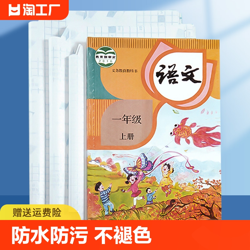 自粘包书皮书套透明磨砂书皮纸小学生书皮膜16ka4课本包书套包邮三年级书壳保护套包书膜包书纸书本本子皮