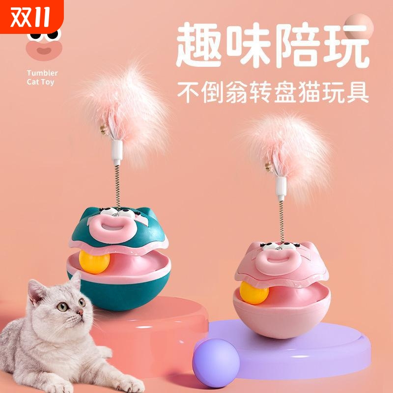 宠物玩具不倒翁转盘逗猫棒二合一猫咪玩具可爱有趣宠物解闷