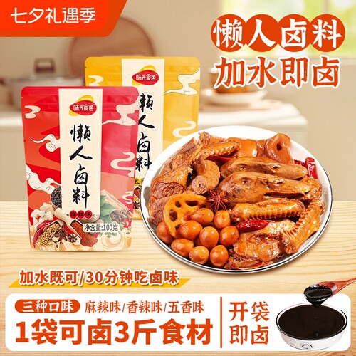 四川卤料香辣麻辣五香老卤水大全香料炖肉家用卤菜调料包甜辣不辣