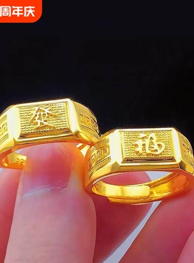 越南沙金霸气发财福字戒指男款铜镀金招财活口可调节指环久不掉色