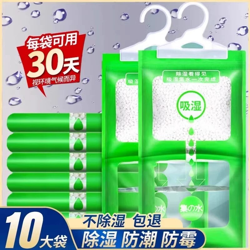除湿袋防潮防霉干燥剂宿舍学生吸湿潮湿吸水可悬挂式衣柜神器室内 - 实物图
