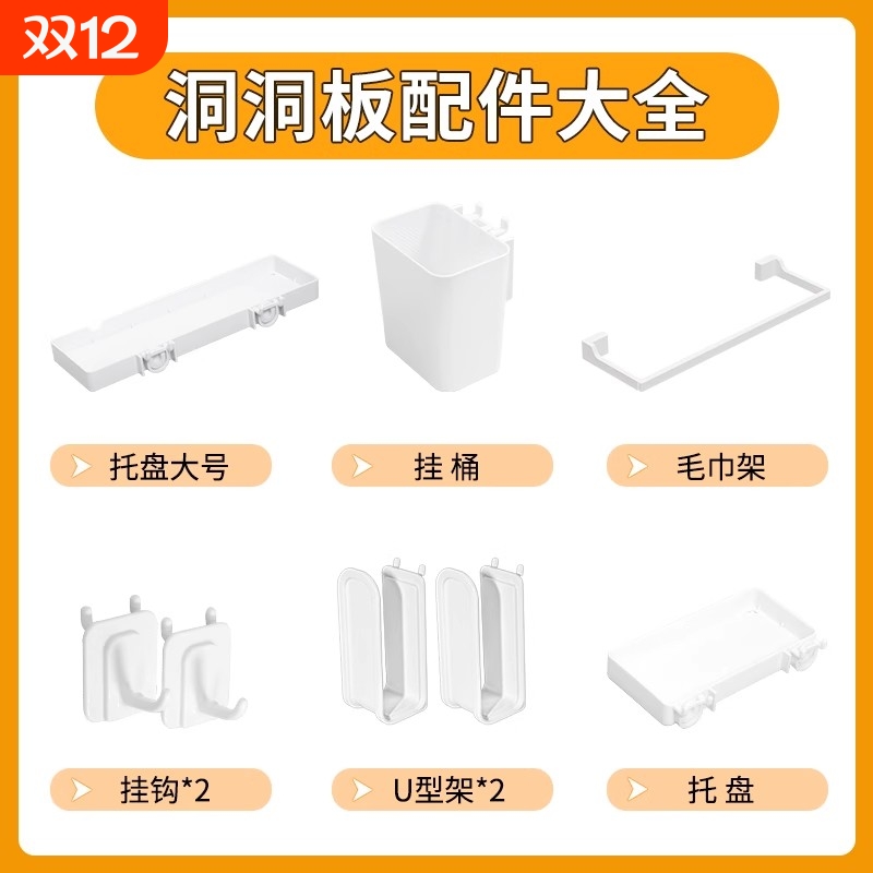 洞洞板配件收纳置物架