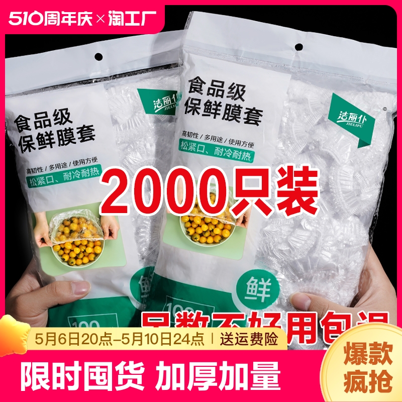 一次性保鲜膜罩套食品级专用保险套保鲜袋家用冰箱碗盖松紧口厨房 餐饮具 保鲜膜套 原图主图