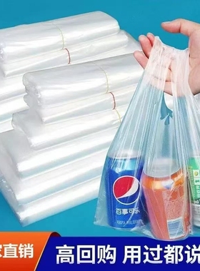 白色塑料袋批发背心袋透明方便袋一次性小手提加厚打包外卖购物袋
