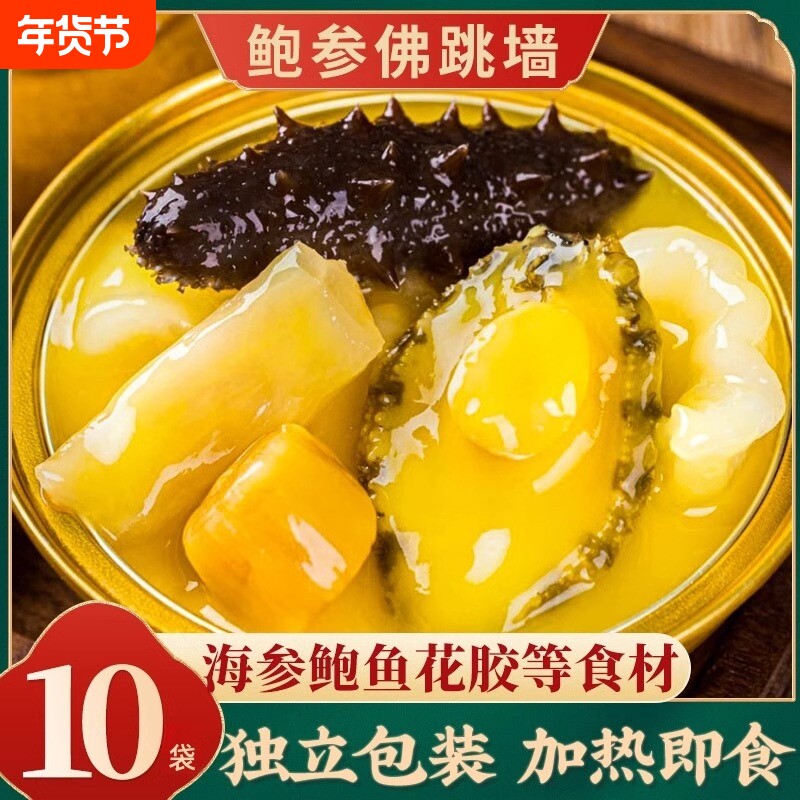 拍1发10袋*250g佛跳墙加热即食正宗金汤鲍鱼单人份旗舰海参生