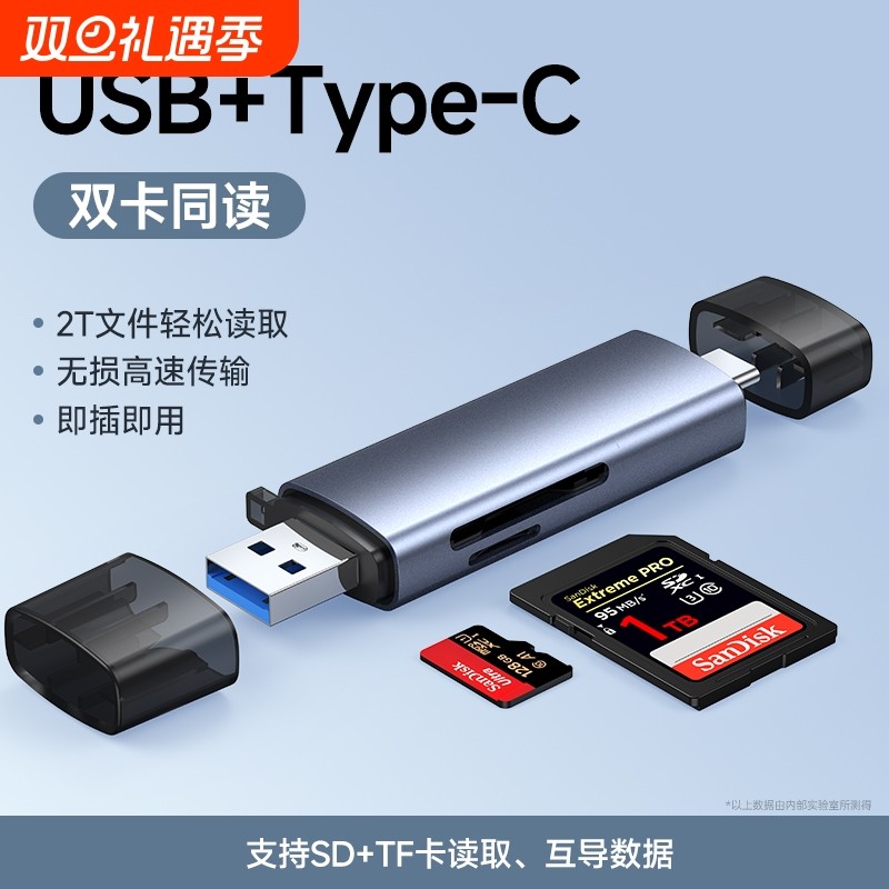 高速读卡器usb3.0储存卡适用于苹果iphone15 16手机相机sd卡tf卡多功能内存卡转接typec电脑U盘通用桃李