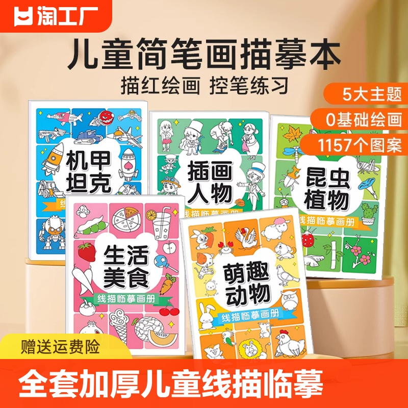 大开本儿童线描临摹画册简笔画卡通动物画画手绘本线稿漫画涂色动漫控笔训练练习绘画线描幼儿园入门画本画册 文具电教/文化用品/商务用品 素描/素写本 原图主图