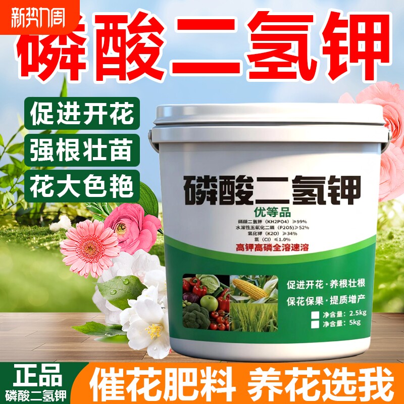 磷酸二氢钾肥料正品农用花卉蔬菜专用促果水溶肥水培开花养花浓缩