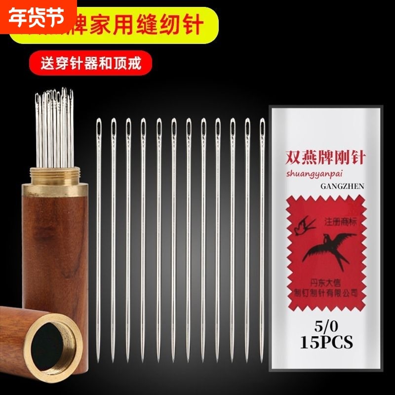 老牌子家用双燕缝衣针老式手缝针缝被子钢针手工缝衣服的针缝补,居家布艺,针,淘宝优惠券,粉丝福利购,淘宝优惠卷