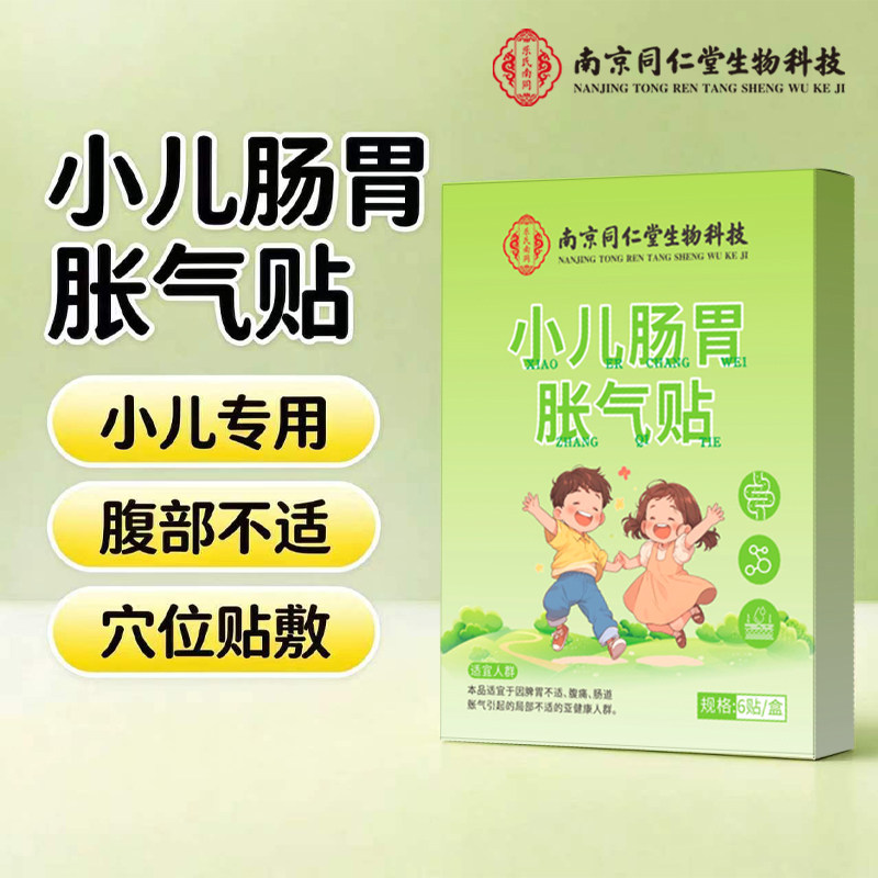 胀气贴婴幼儿新生宝宝二月闹小儿肚子肠胃积食消食化食积贴足底