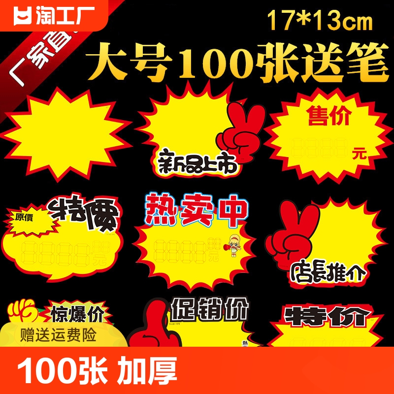 100张广告贴爆炸贴大号超市标价牌pop广告纸价格标签特价签服装店水果店商品促销活动标价价牌惊爆价售价店长 文具电教/文化用品/商务用品 POP广告纸/爆炸贴 原图主图