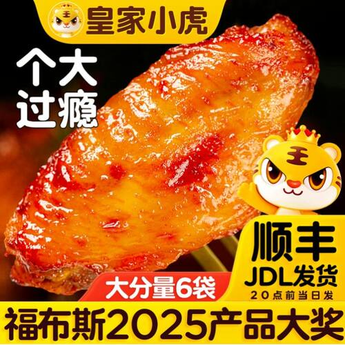 皇家小虎奥尔良翅中半成品速食