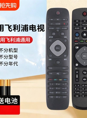 适用飞利浦电视机遥控器42PUF6701液晶网络PFL3045 PHF5301 T3 Philips智能4k电视遥控板