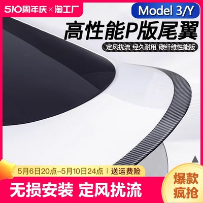 适用特斯拉Model3/y尾翼