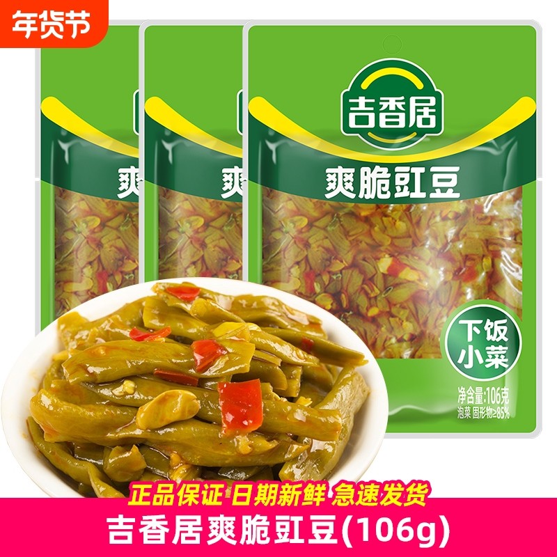 吉香居爽脆豇豆106g榨菜红油酸豆角下饭菜开味咸菜缸豆酸豇豆批发,水产肉类/新鲜蔬果/熟食,腌制/榨菜/泡菜,淘宝优惠券,粉丝福利购,淘宝优惠卷