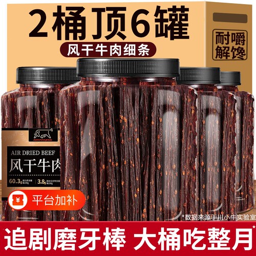 手撕超风干牛肉干追剧麻辣磨牙棒
