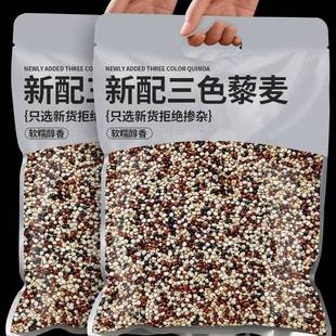 【家庭装】青海三色藜麦新米正宗非有机三色藜麦粗粮杂粮健康主食