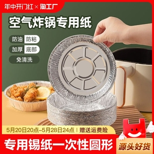 空气炸锅专用纸锡纸盘盒烧烤箱烘焙锡箔碗家用硅吸油纸食品级